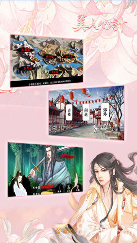 美人心计手机版