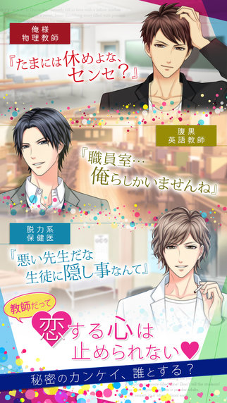 教师们放学后的秘密手机版