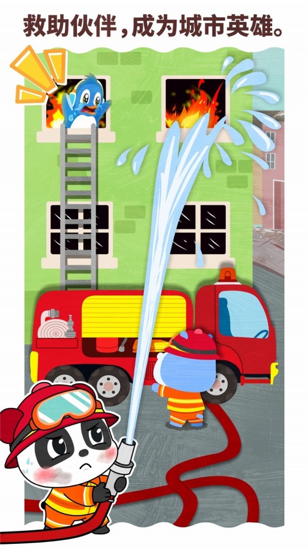 宝宝职业梦工厂免费版