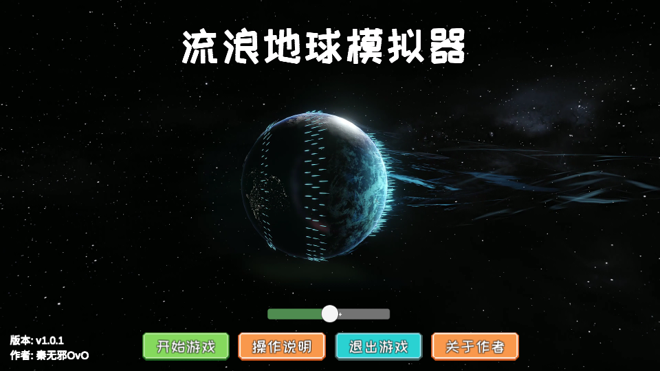 流浪地球最新版