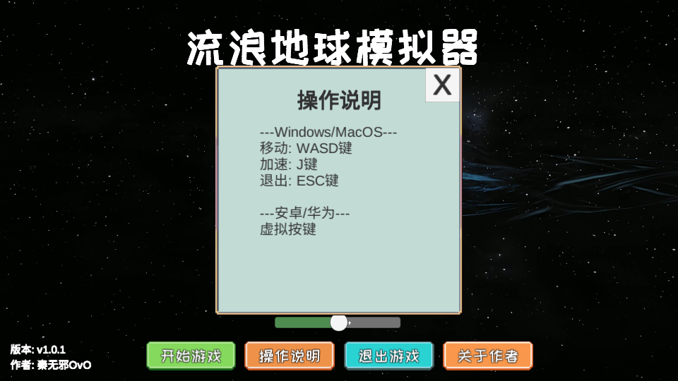 流浪地球手机版