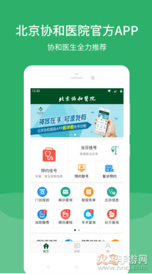 北京协和医院最新版