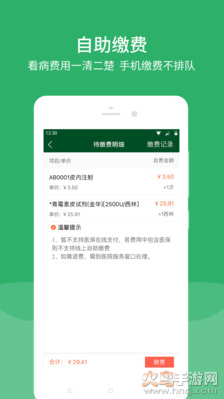 北京协和医院免费版