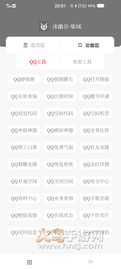 柴域工具箱