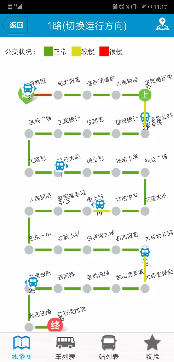 巴东掌上公交手机版