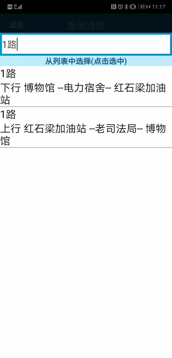 巴东掌上公交官网版