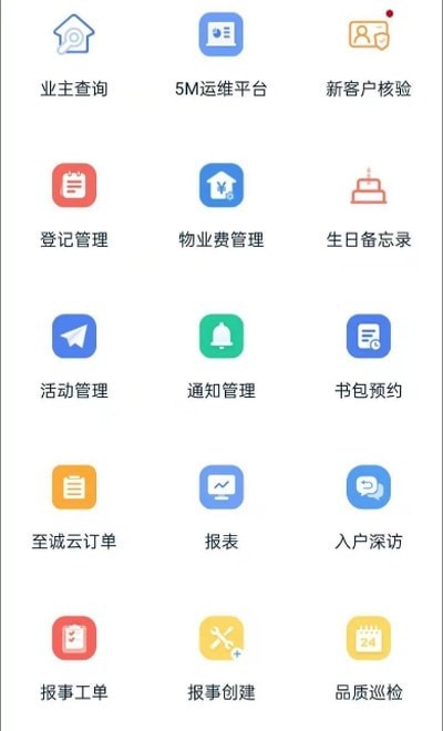 建业家员工官网版