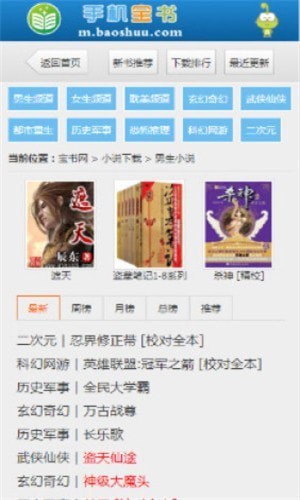 宝书网安卓版