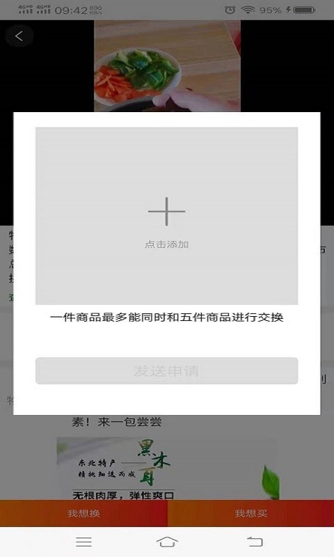 交换吧最新版