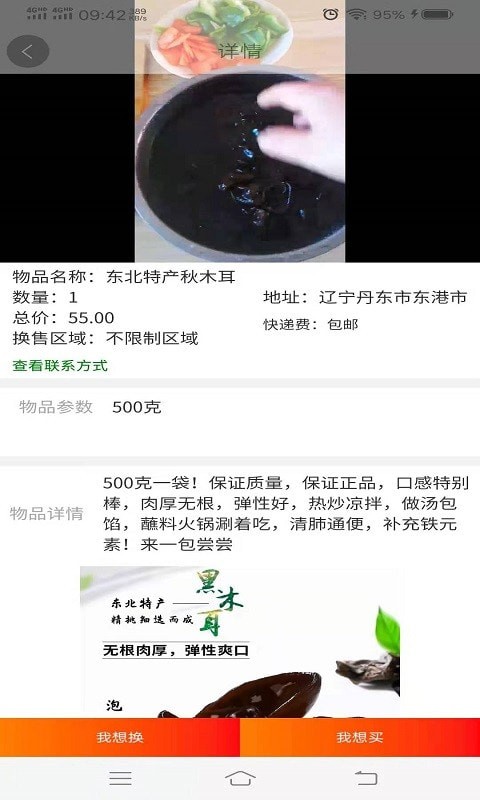 交换吧免费版