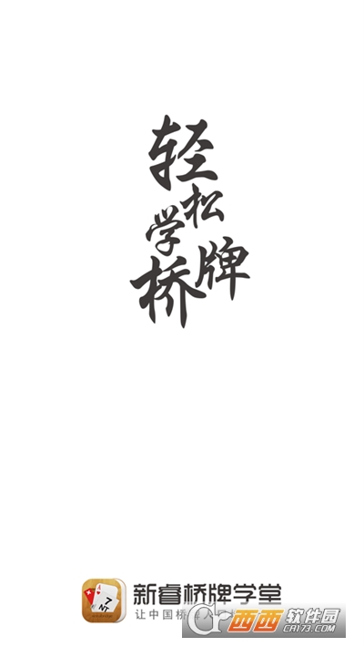 新睿桥牌官网版