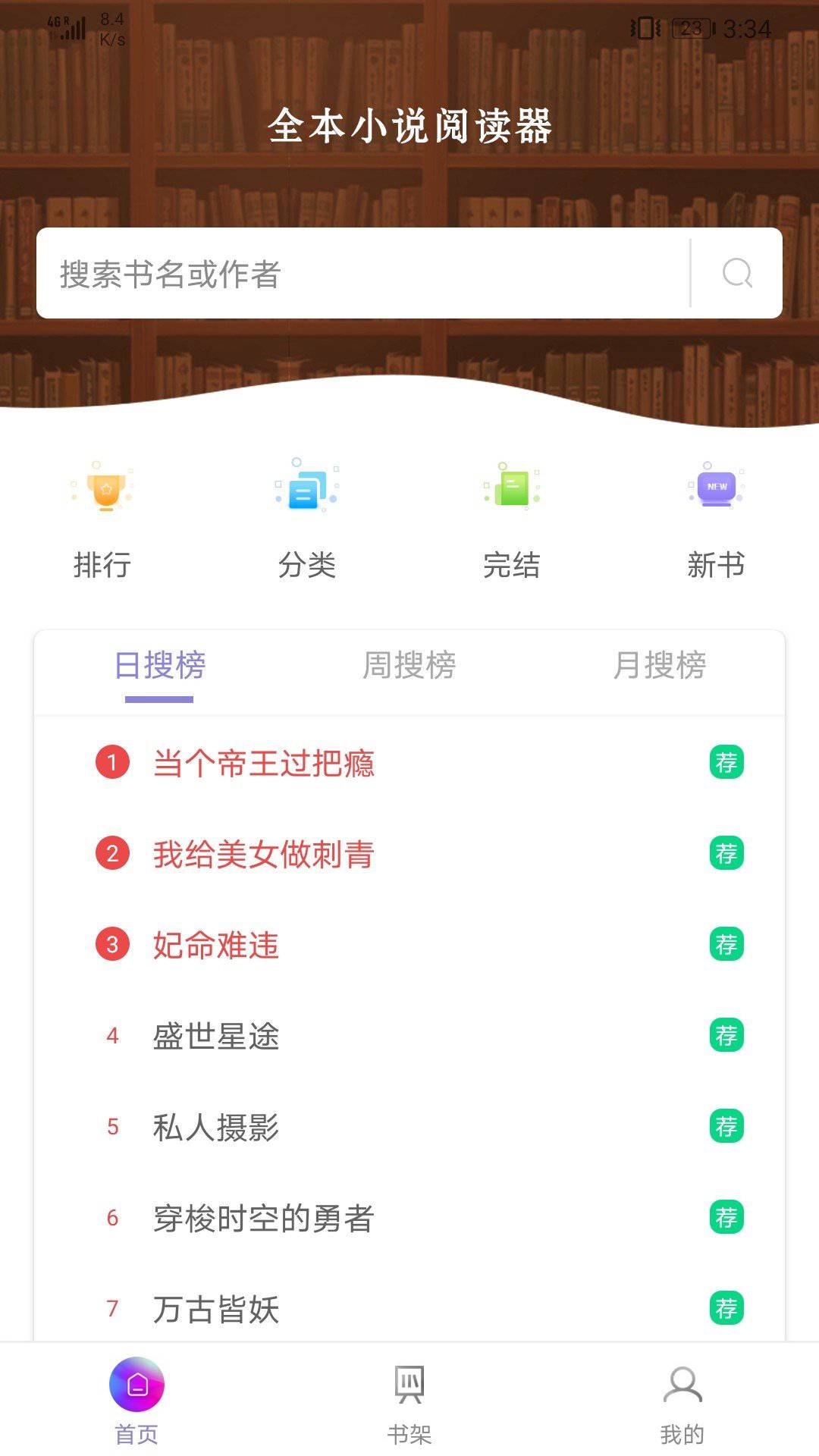 微趣txt全本小说阅读器安卓版