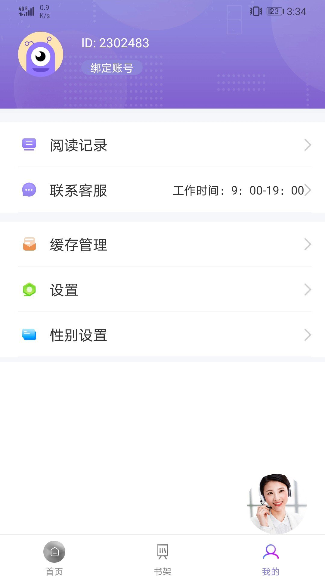 微趣txt全本小说阅读器最新版