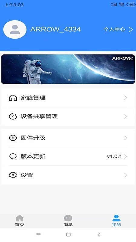箭牌智家安卓版