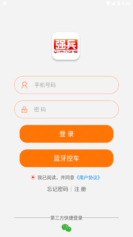 强兵安卓版