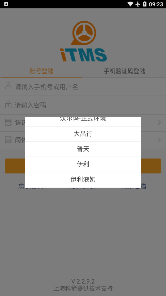 云ITMS手机版