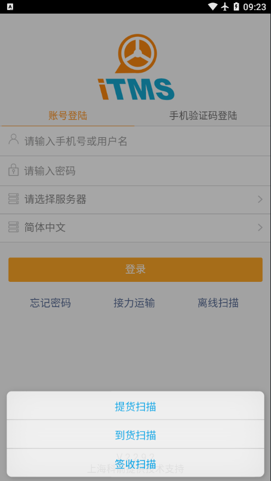 云ITMS免费版