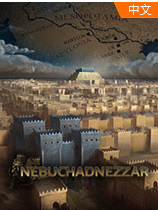 尼布甲尼撒官网版