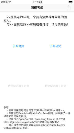 围棋老师免费版