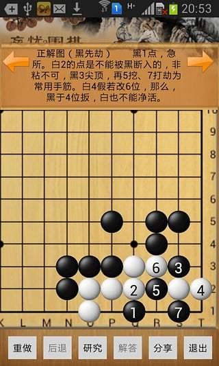 围棋西游记安卓版