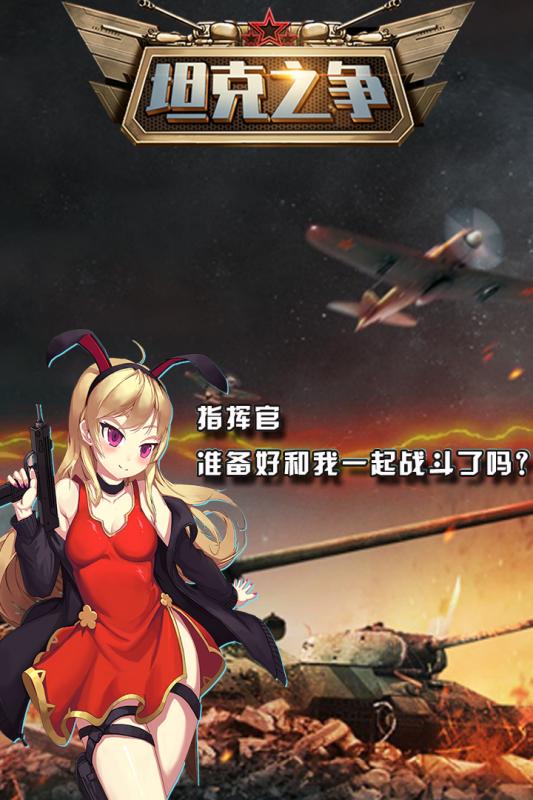 坦克之争最新版