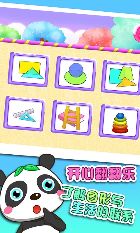 儿童认图形官网版