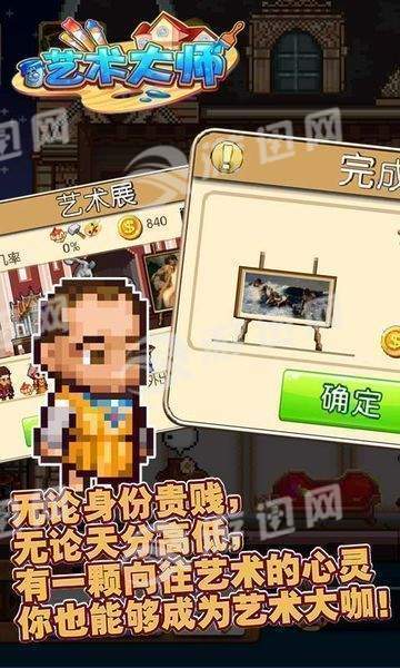 艺术大师