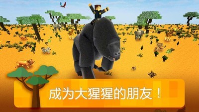 我的非洲世界官网版