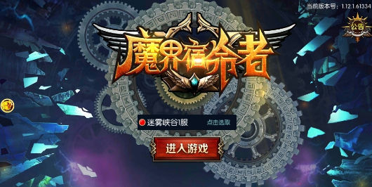 魔界宿命者免费版