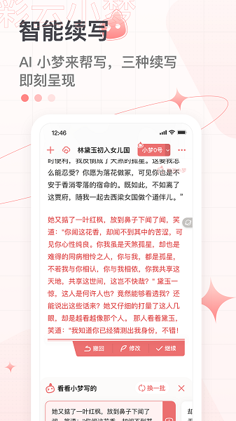 彩云小梦安卓版