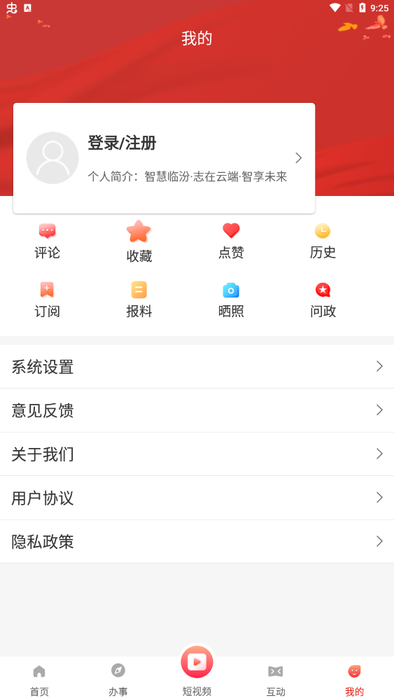 临汾云安卓版