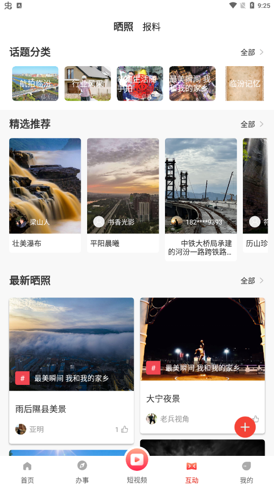 临汾云免费版