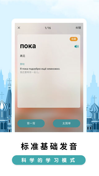 莱特俄语背单词最新版