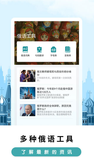 莱特俄语背单词手机版