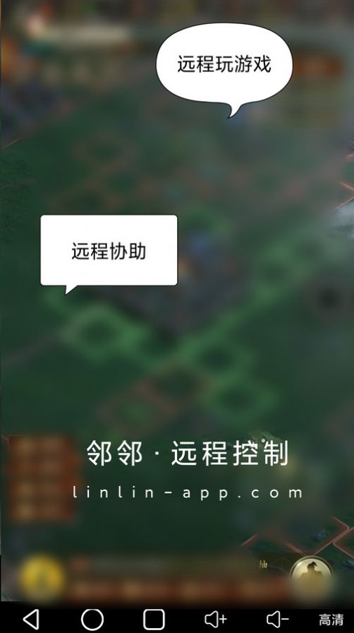 林林远程控制手机版