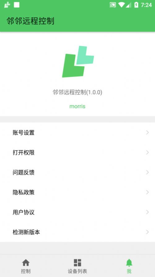 林林远程控制免费版