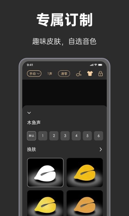 手表木鱼安卓版