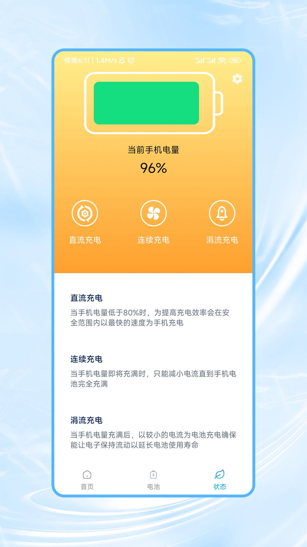 冲冲省电安卓版