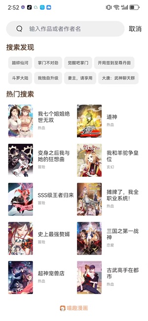 喵趣漫画安卓版
