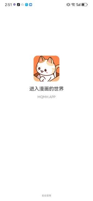 喵趣漫画官网版
