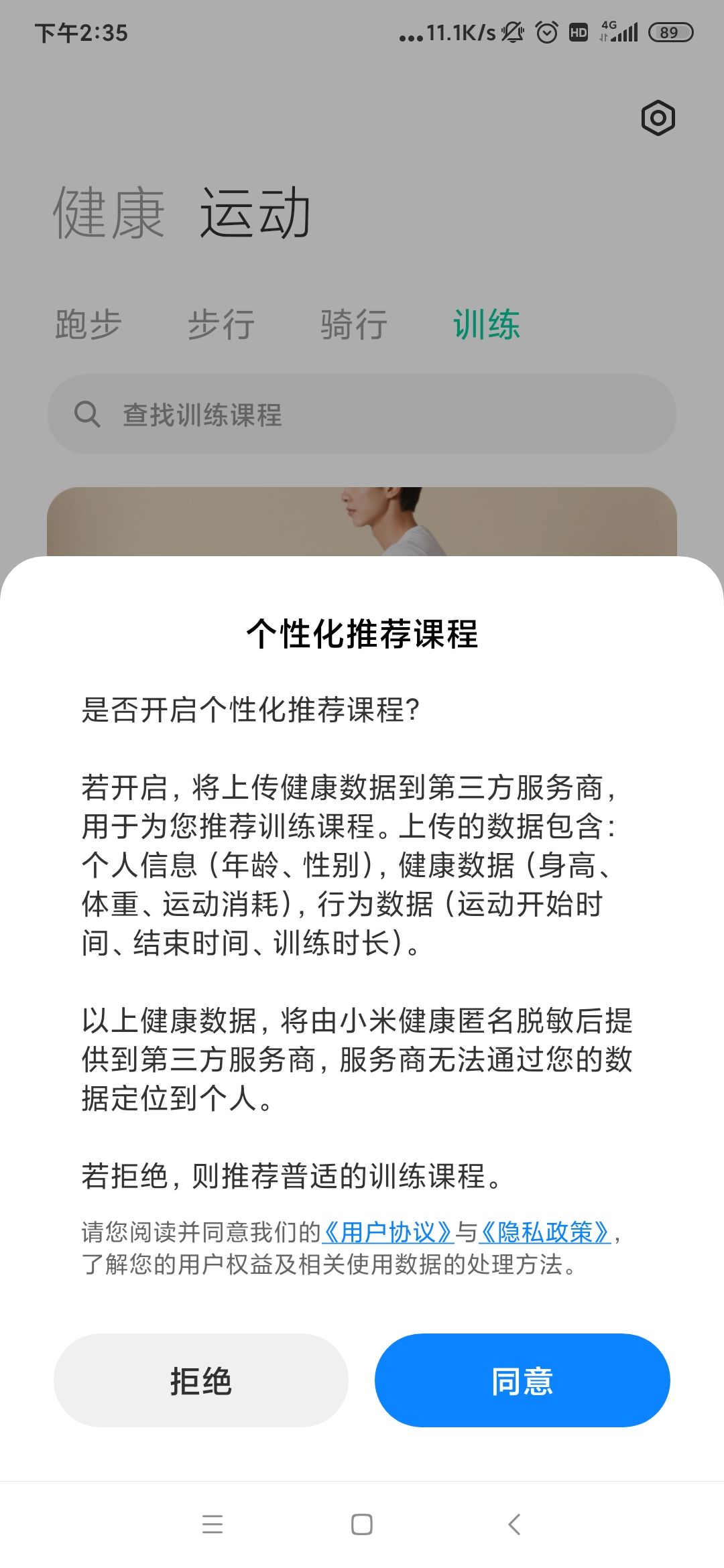Health小米健康免费版