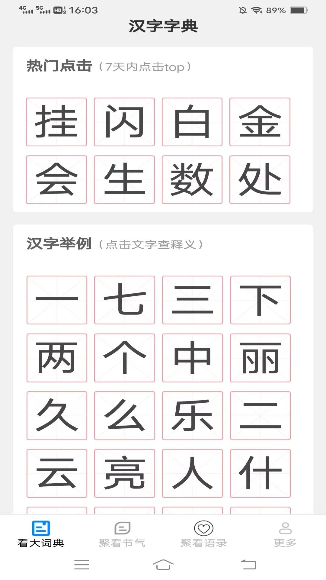 新聚看手机版