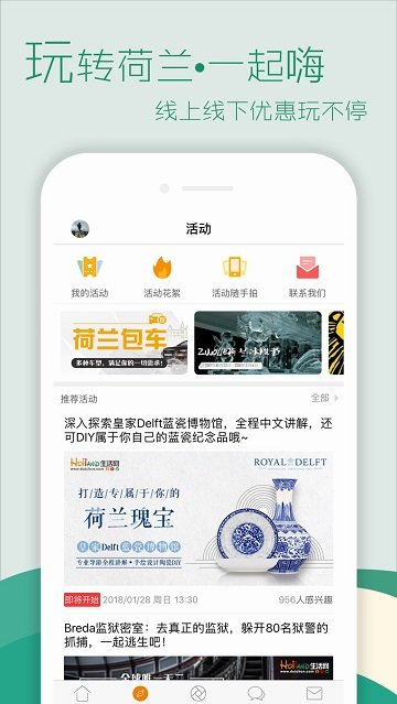 荷兰生活网安卓版
