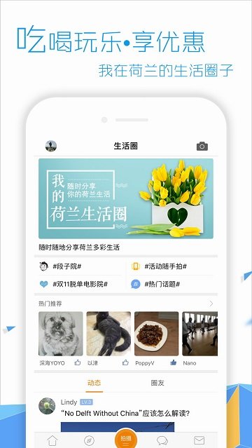 荷兰生活网最新版