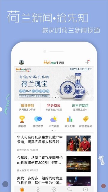 荷兰生活网免费版