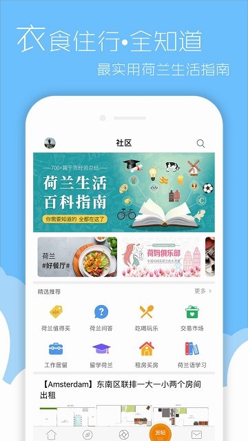 荷兰生活网官网版