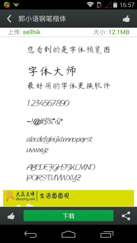 FontInstaller安卓版