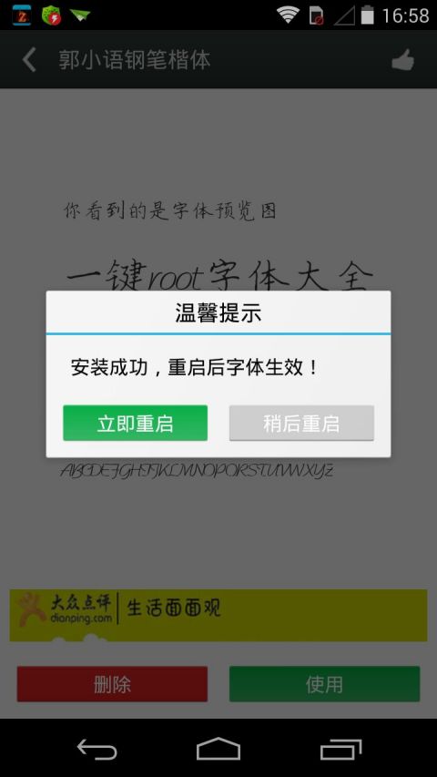 FontInstaller官网版