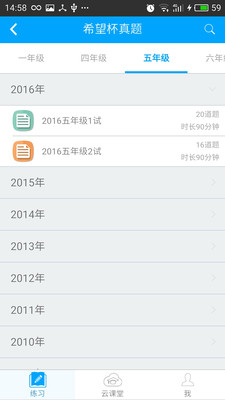 希望课堂手机版