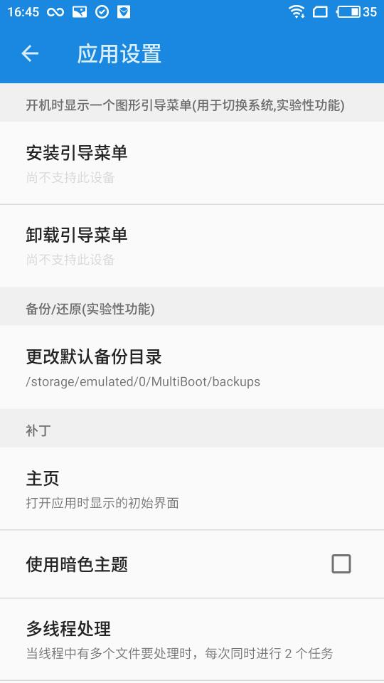 多重引导最新版